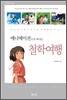애니메이션으로 떠나는 철학여행