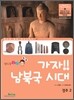 가자! 남북국 시대