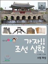가자! 조선 실학