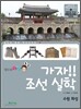 가자! 조선 실학