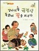 강아지똥 권정생 동화의 꽃을 피우다
