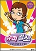 슈퍼 걸스! 2