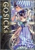 GOSICKs(2)夏から遠ざかる列車