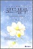 코드블루