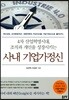 사내기업가정신