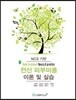 NCS 기반 전신 피부미용 이론 및 실습