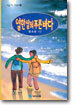 열한살의 푸른 바다