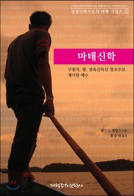 마태신학