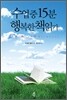수업 중 15분 행복한 책읽기