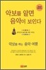 악보를 알면 음악이 보인다