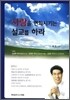 사람을 변화시키는 설교를 하라