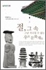 절, 그 속 그냥 지나칠 수 없는 우리 문화재들