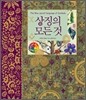 상징의 모든것