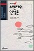 쇼펜하워 인생론