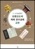 강릉단오제 제례 전수교육 교본