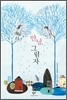 안녕, 그림자