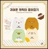 귀여운 캐릭터 종이접기