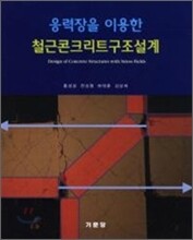 철근콘크리트구조설계