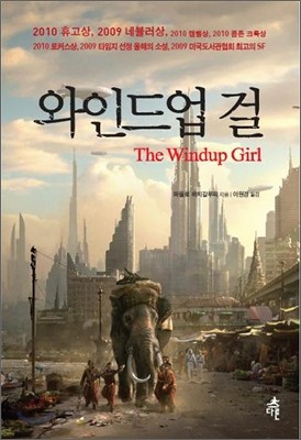 와인드업 걸