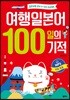여행일본어 100일의 기적