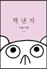 책 낸 자