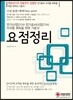 요점정리