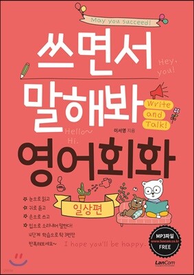 쓰면서 말해봐 영어 일상편