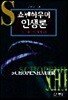 쇼펜하우어 인생론