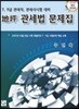 2018 지평 관세법 문제집