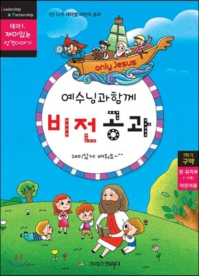 비전공과 테마 1-1학기 영유치부 어린이용