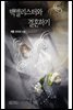 맥앨리스터와 결혼하기
