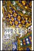 거부할 수 없는 남자
