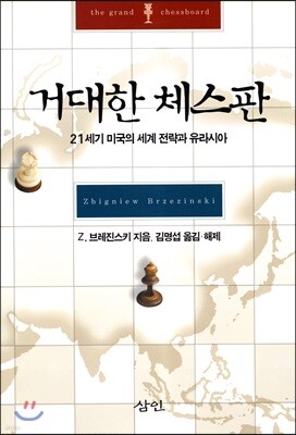 거대한 체스판