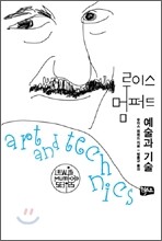 예술과 기술