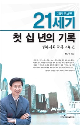 21세기 첫 십년의 기록