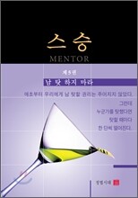 스승 5