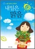 내일은 맑음