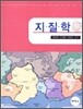 지질학