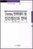 Chomsky 언어학이론의 기초