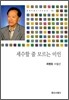 세수할 줄 모르는 미인