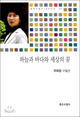 하늘과 바다와 세상의 꿈