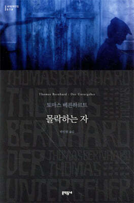 몰락하는 자