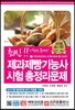 2018 최신 제과제빵기능사 시험 총정리 문제