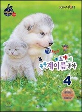 기본포인트 비법 도깨비 쏙쏙 계이름 좋아 4