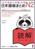 日本語總まとめ N2 讀解