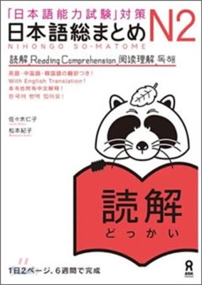 日本語總まとめ N2 讀解