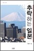 추락하는 일본