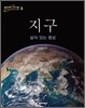 지구
