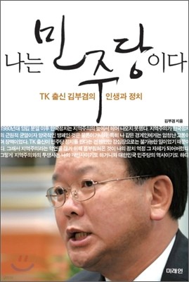 나는 민주당이다