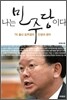 나는 민주당이다